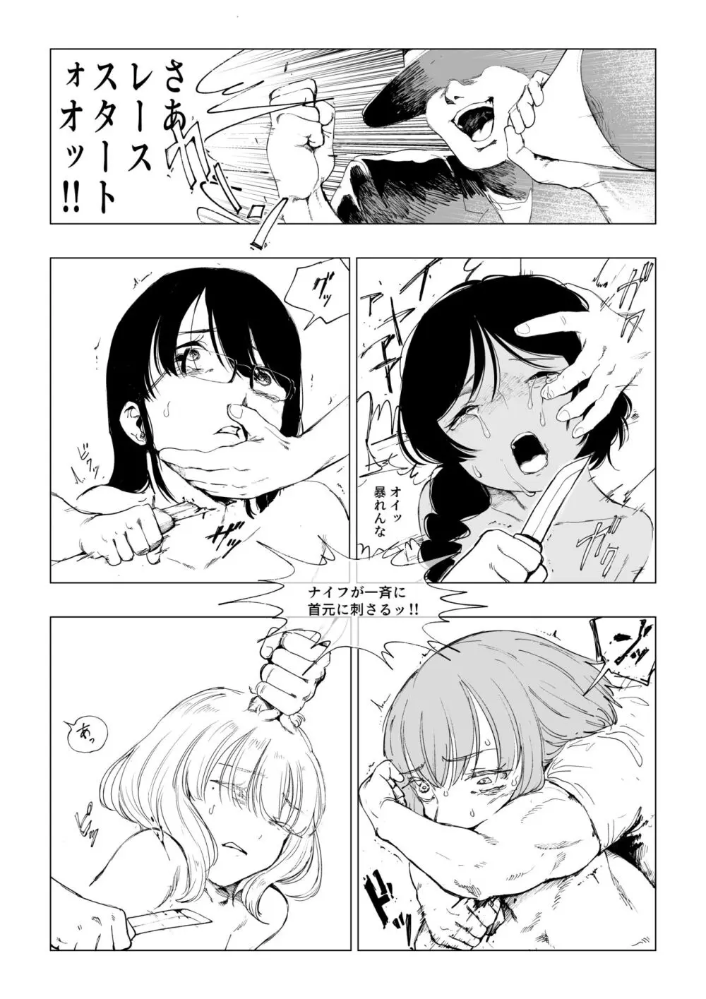 斬首賭博 - page3