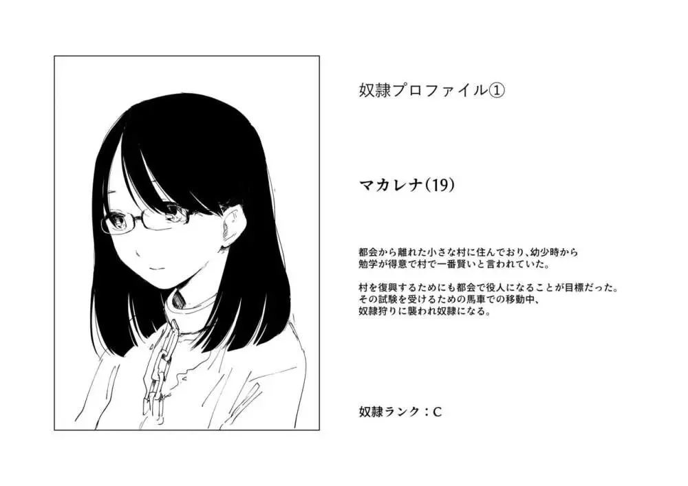 斬首賭博 - page9