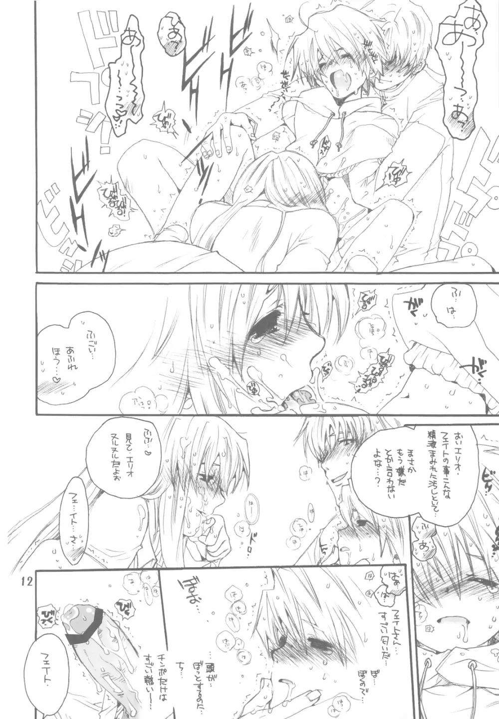 続2フェイトとクロノの人には言えない情事 - page12