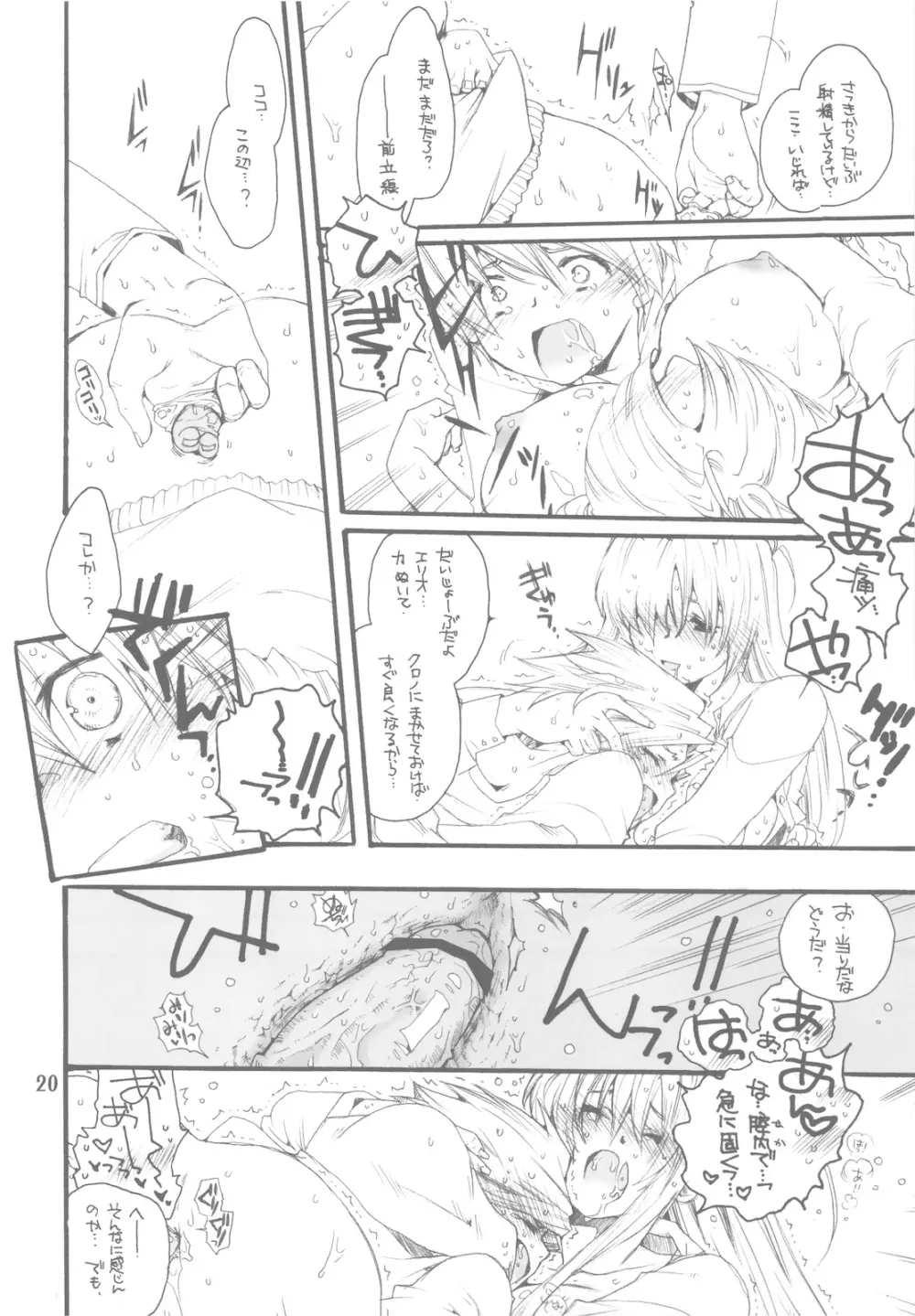 続2フェイトとクロノの人には言えない情事 - page20