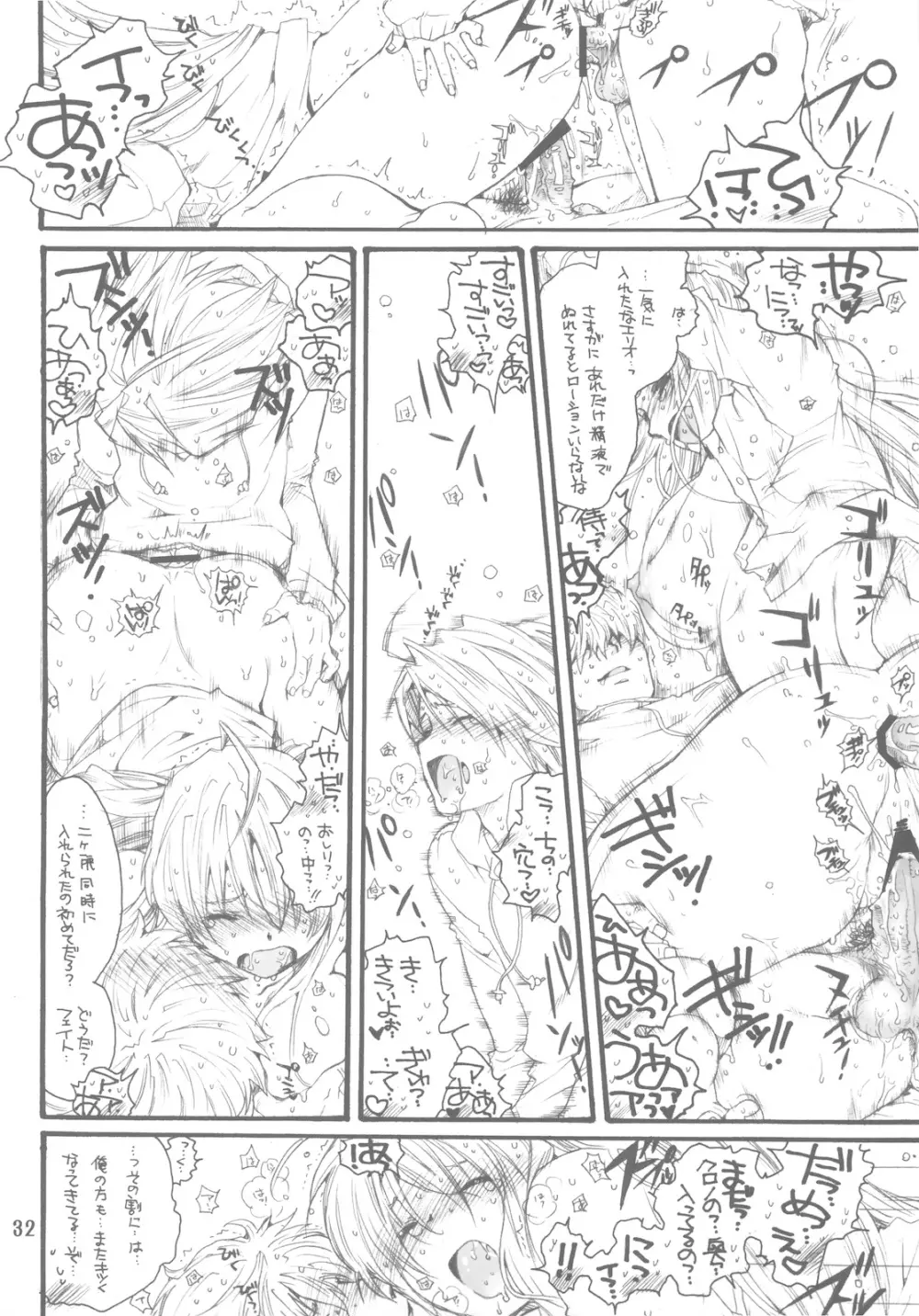 続2フェイトとクロノの人には言えない情事 - page32