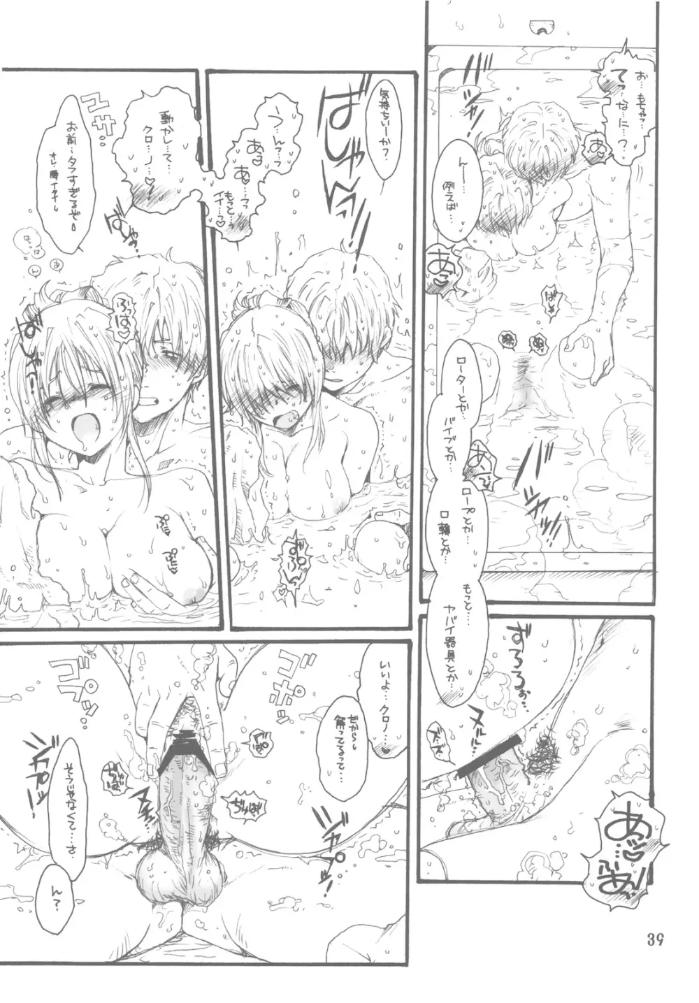 続2フェイトとクロノの人には言えない情事 - page39