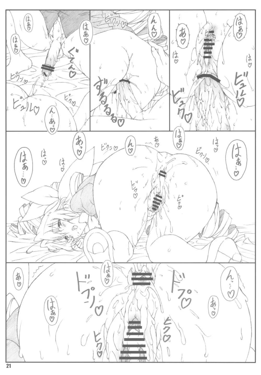 淑女図鑑 I - page21