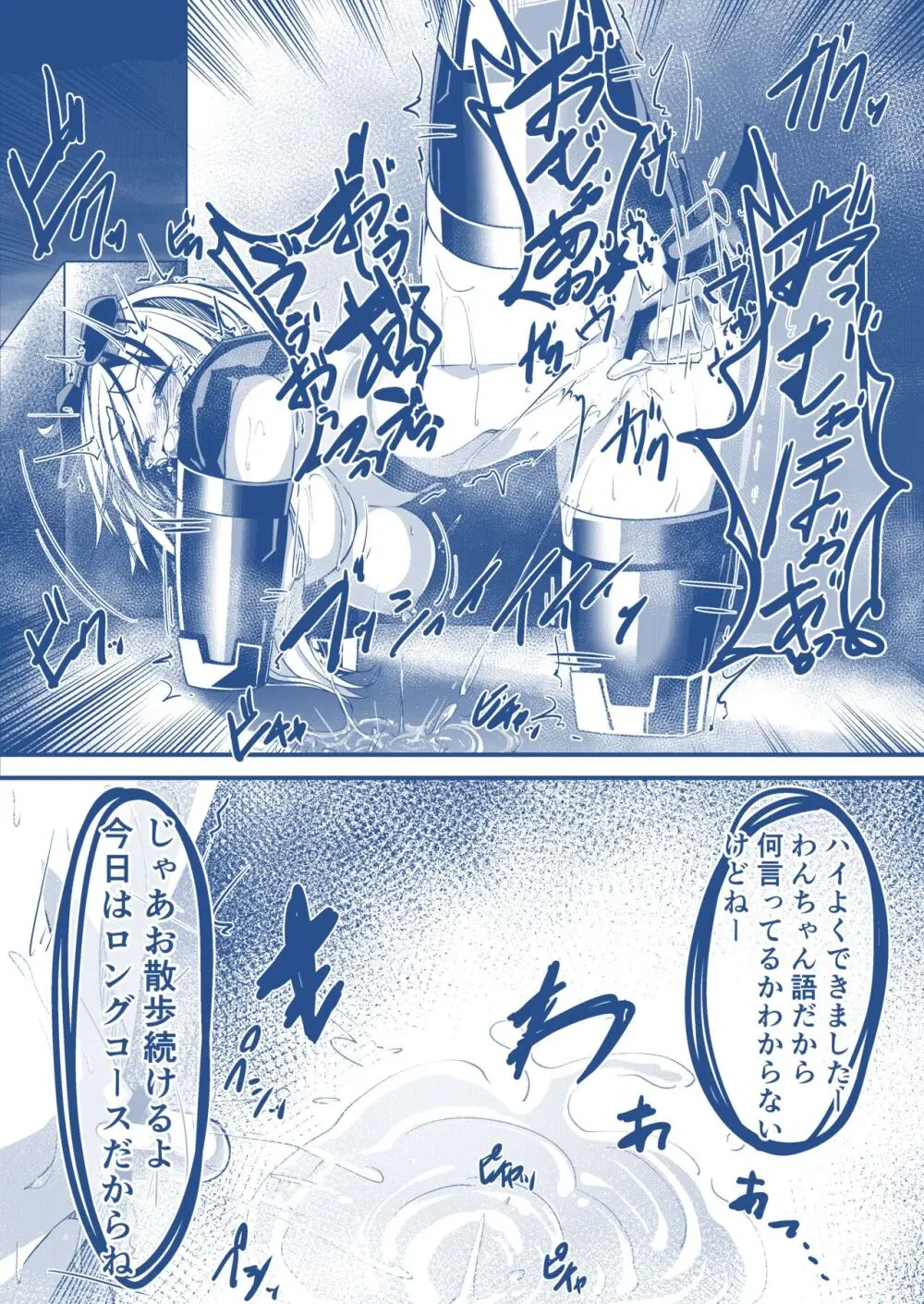 わんちゃんを飼う漫画 - page6