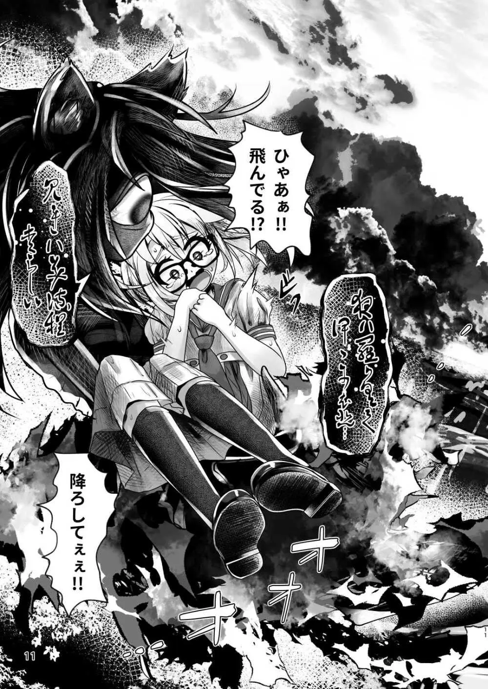 3本足の鳥居行方不明事件 - page10