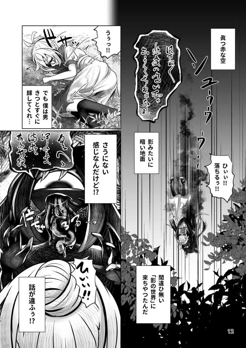 3本足の鳥居行方不明事件 - page11
