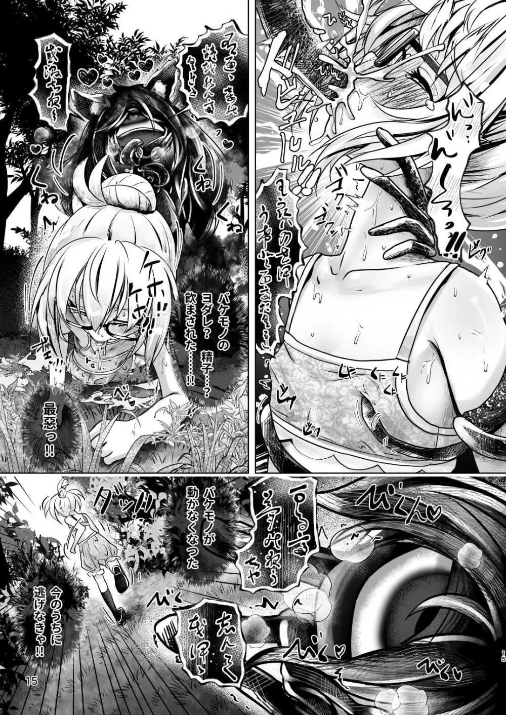 3本足の鳥居行方不明事件 - page14