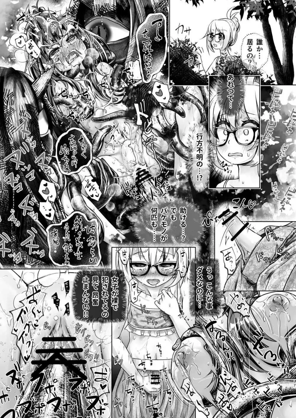 3本足の鳥居行方不明事件 - page16