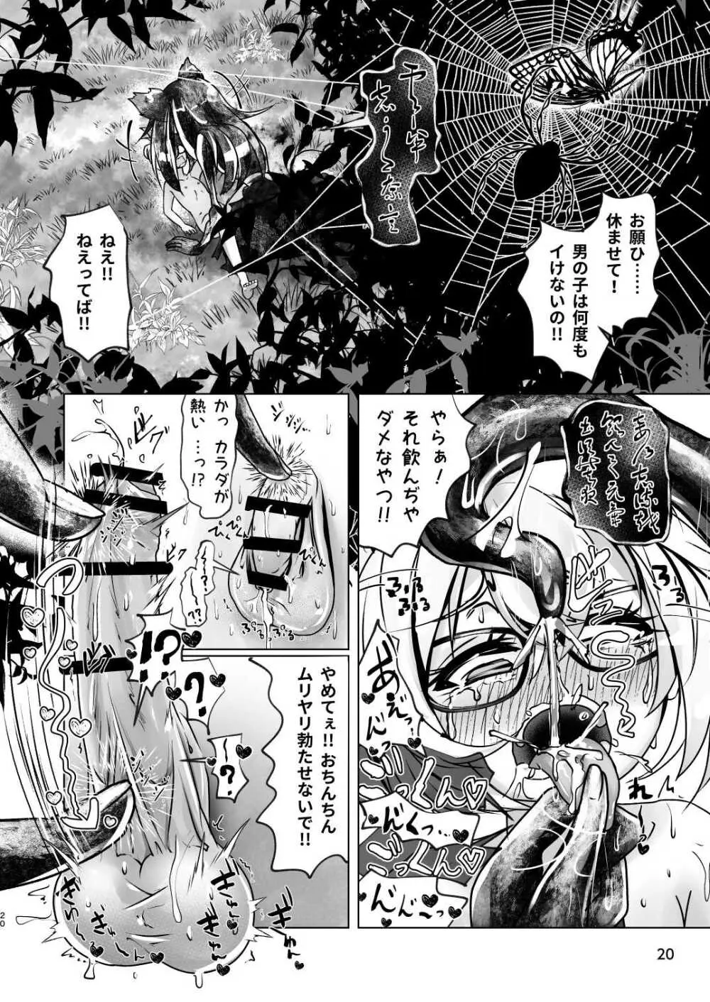 3本足の鳥居行方不明事件 - page19