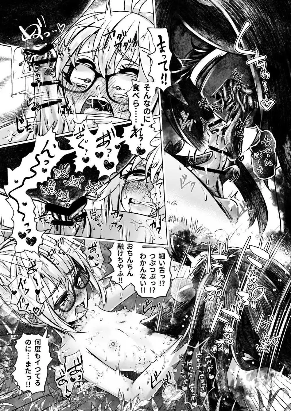 3本足の鳥居行方不明事件 - page20