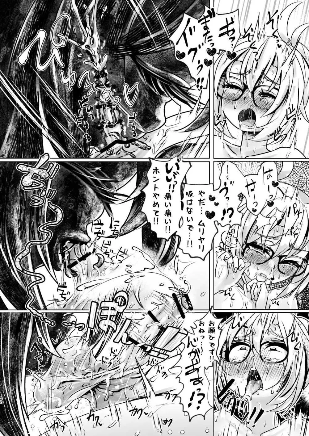 3本足の鳥居行方不明事件 - page21