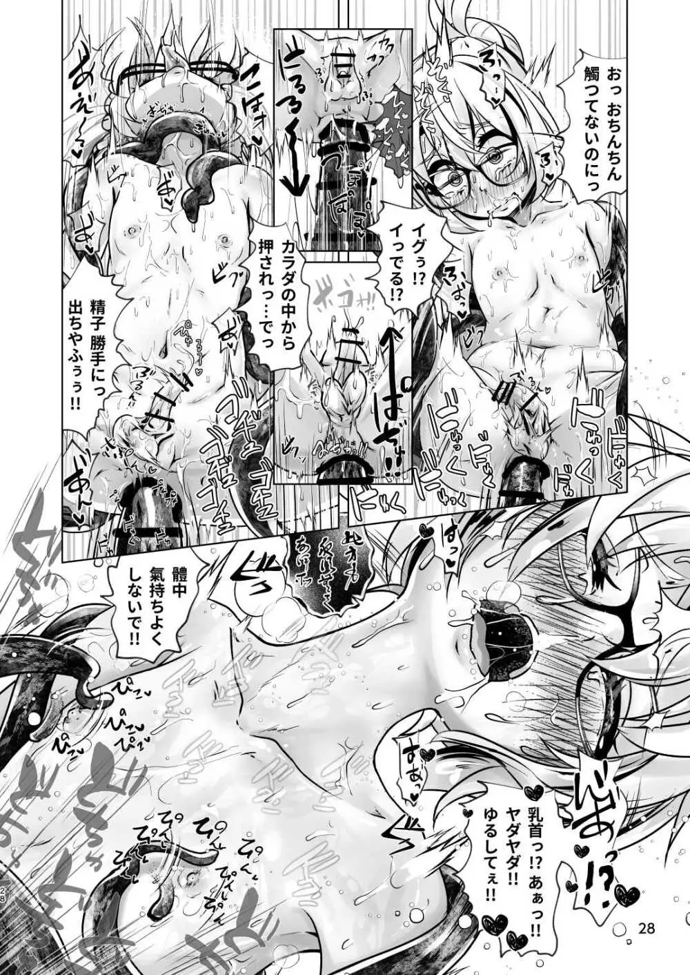 3本足の鳥居行方不明事件 - page27
