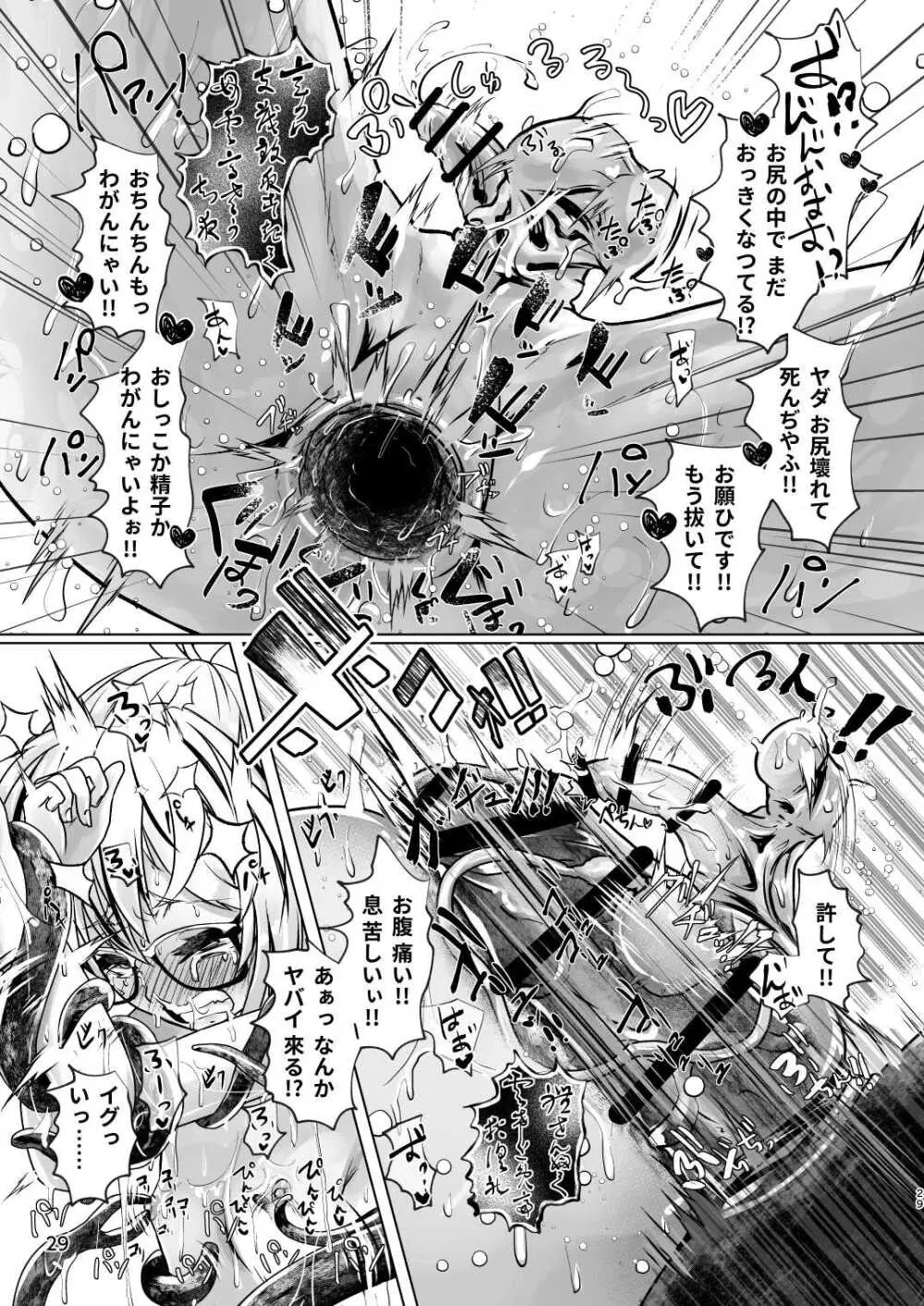 3本足の鳥居行方不明事件 - page28