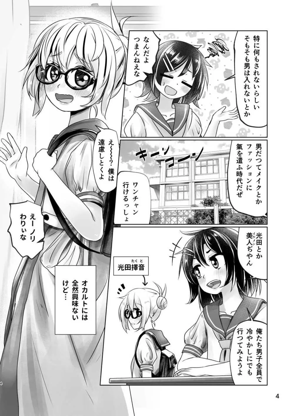 3本足の鳥居行方不明事件 - page3
