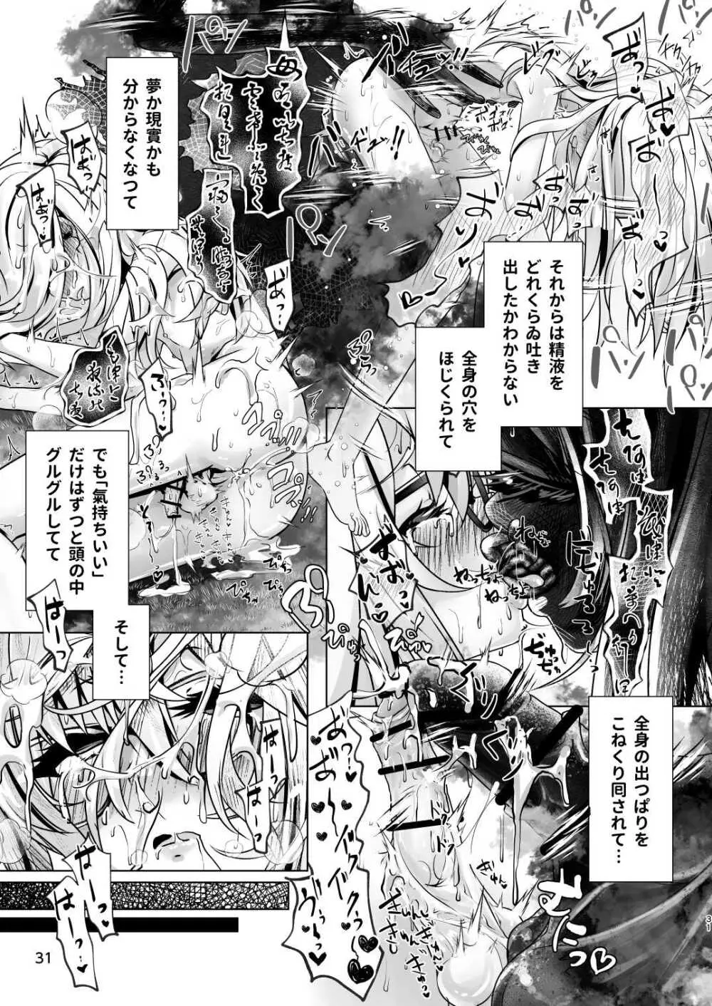 3本足の鳥居行方不明事件 - page30