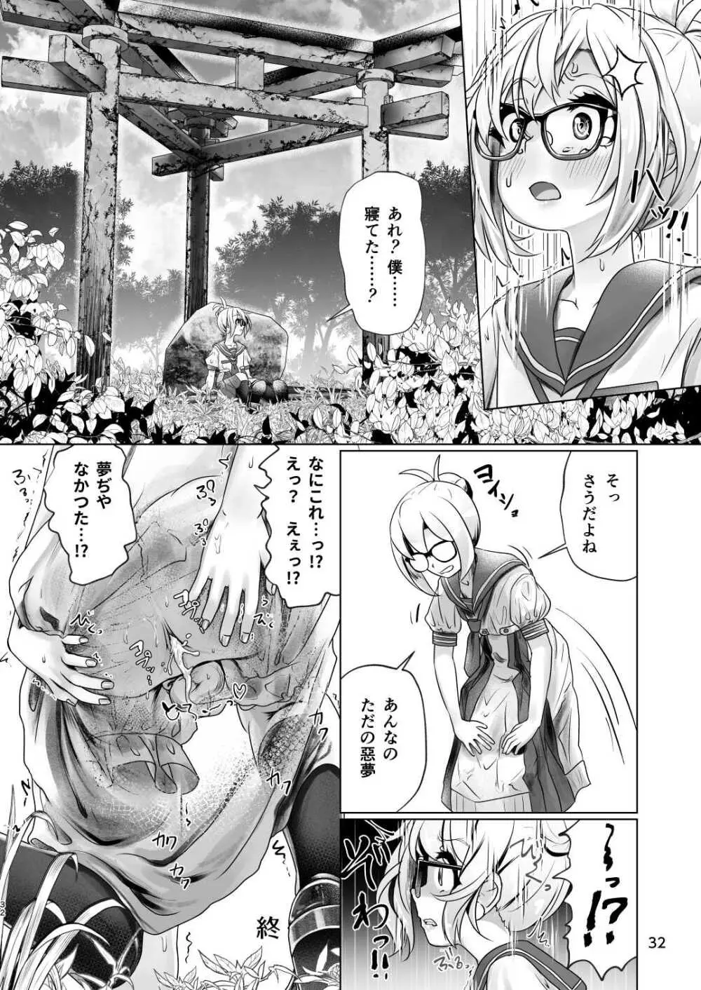 3本足の鳥居行方不明事件 - page31