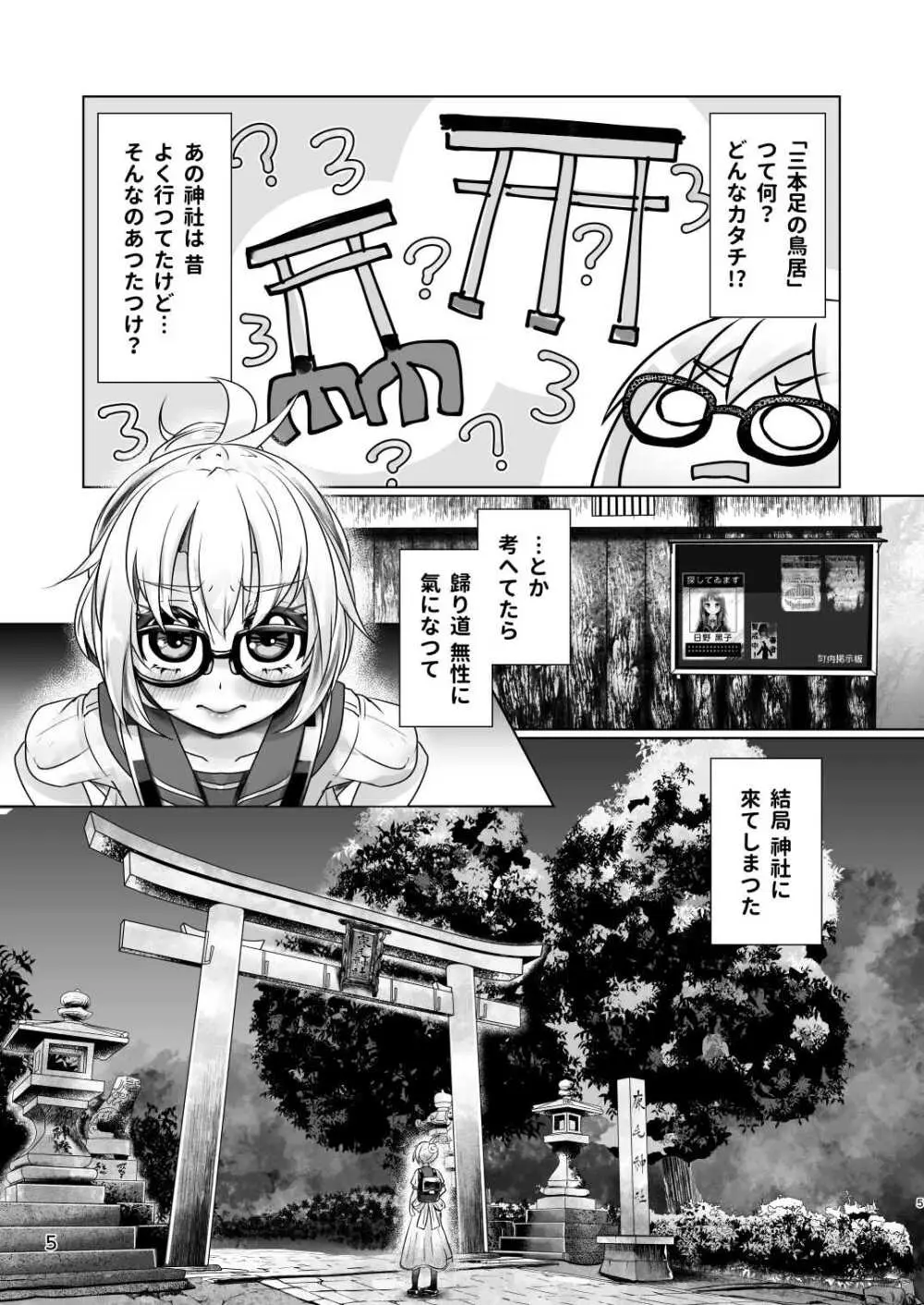 3本足の鳥居行方不明事件 - page4