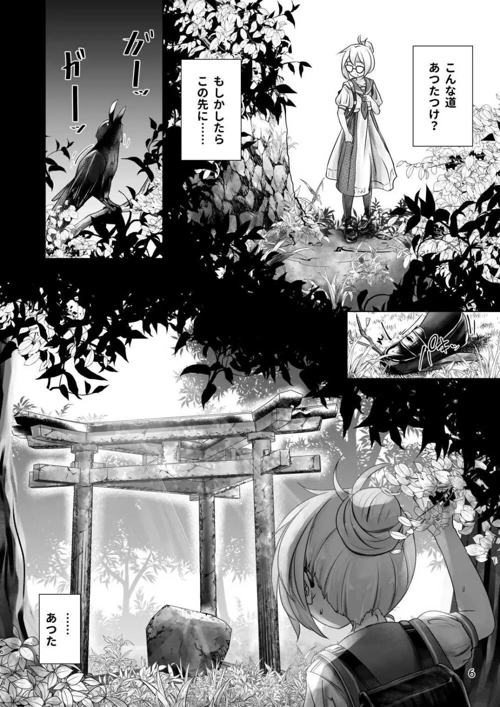 3本足の鳥居行方不明事件 - page5