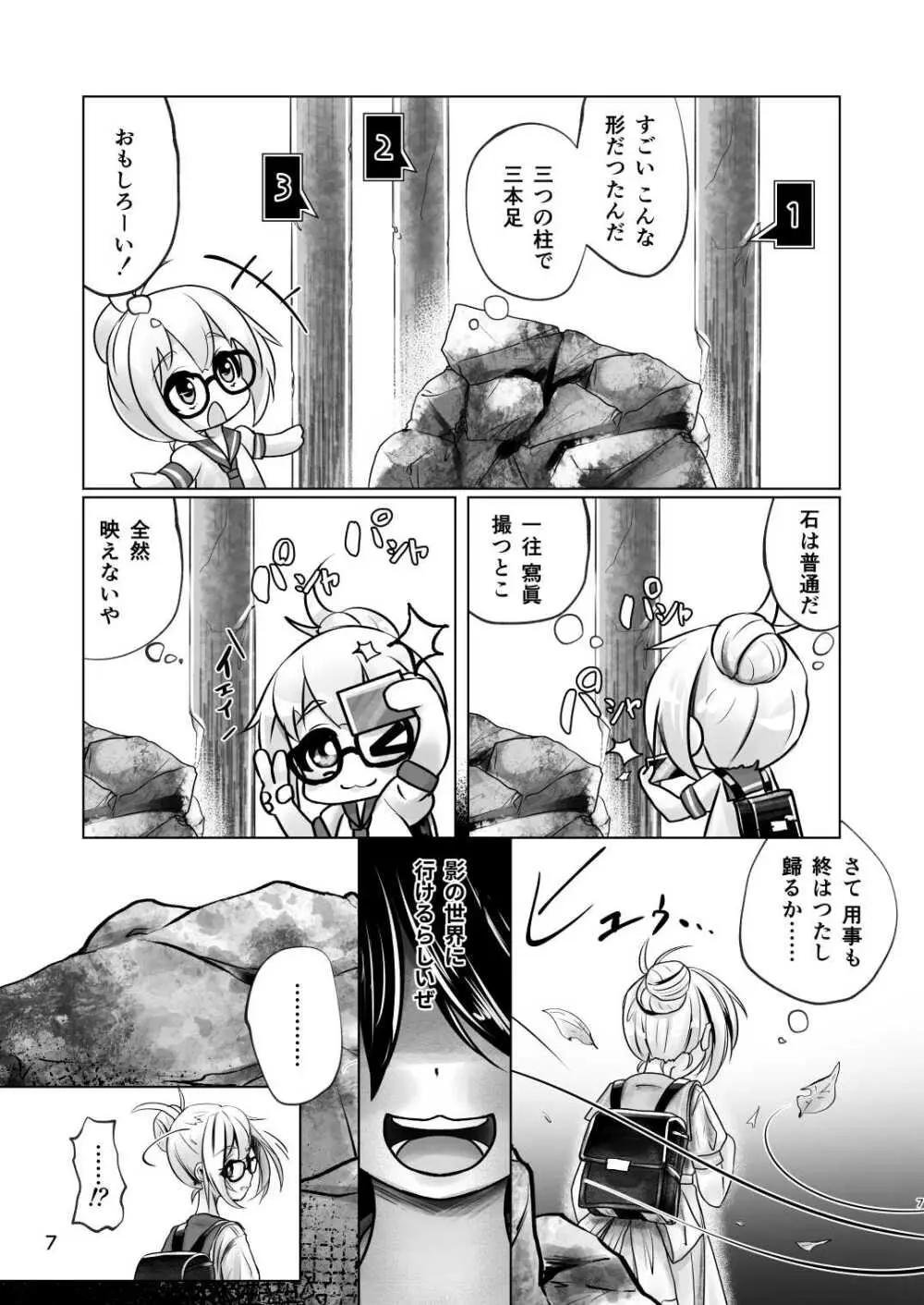 3本足の鳥居行方不明事件 - page6