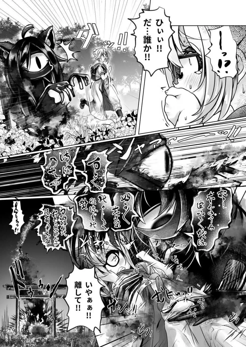3本足の鳥居行方不明事件 - page8