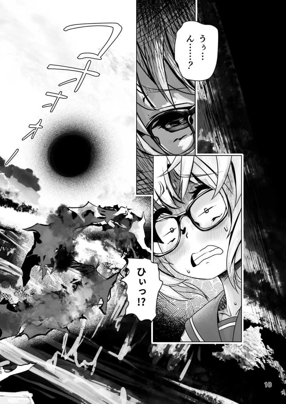 3本足の鳥居行方不明事件 - page9