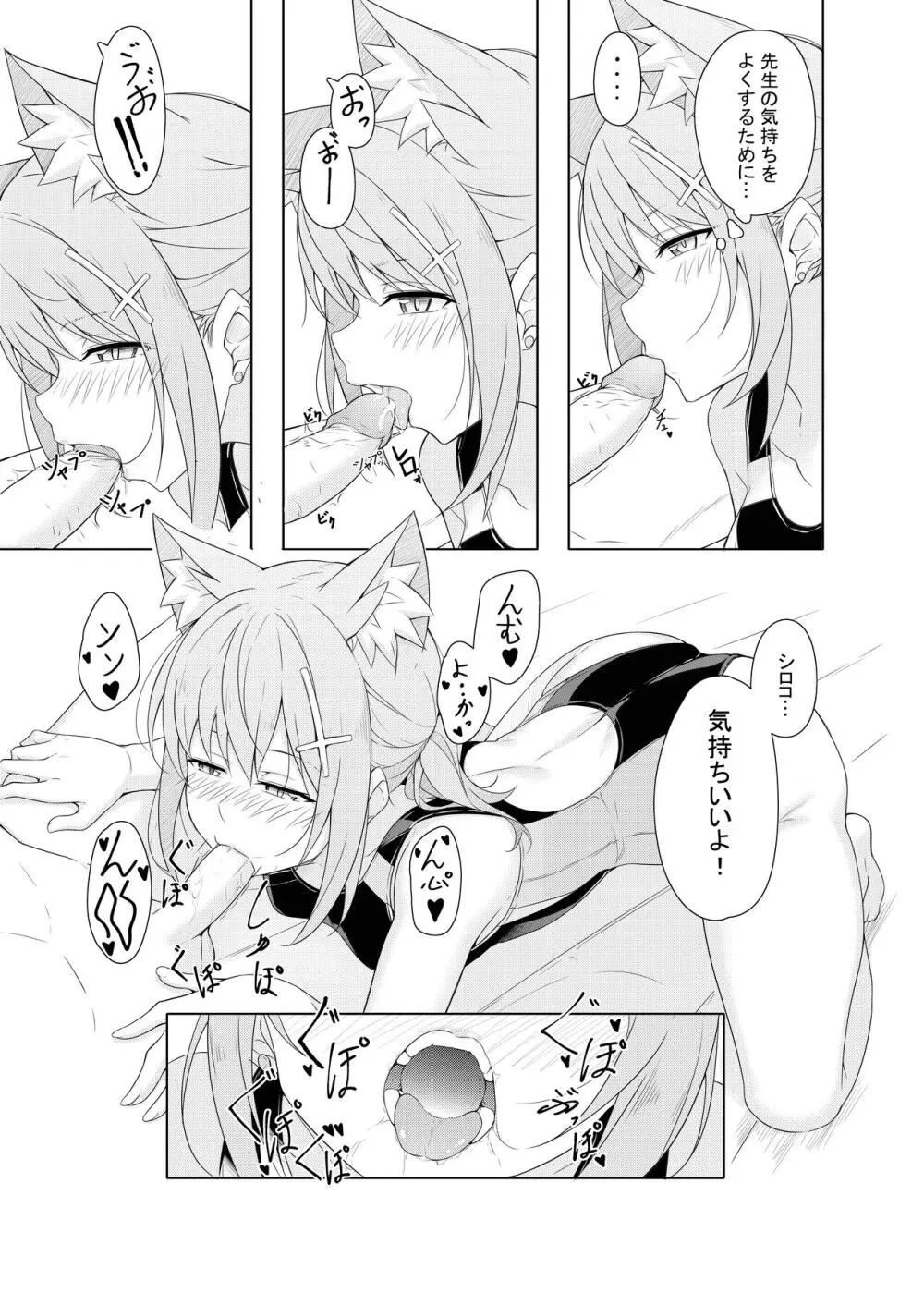 Daily Shiroko Summer Notes [Decensored] - page14