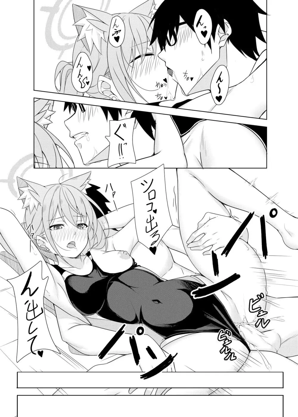 Daily Shiroko Summer Notes [Decensored] - page19