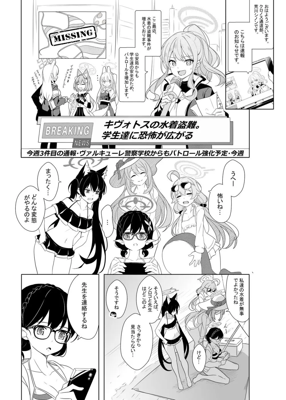 Daily Shiroko Summer Notes [Decensored] - page20