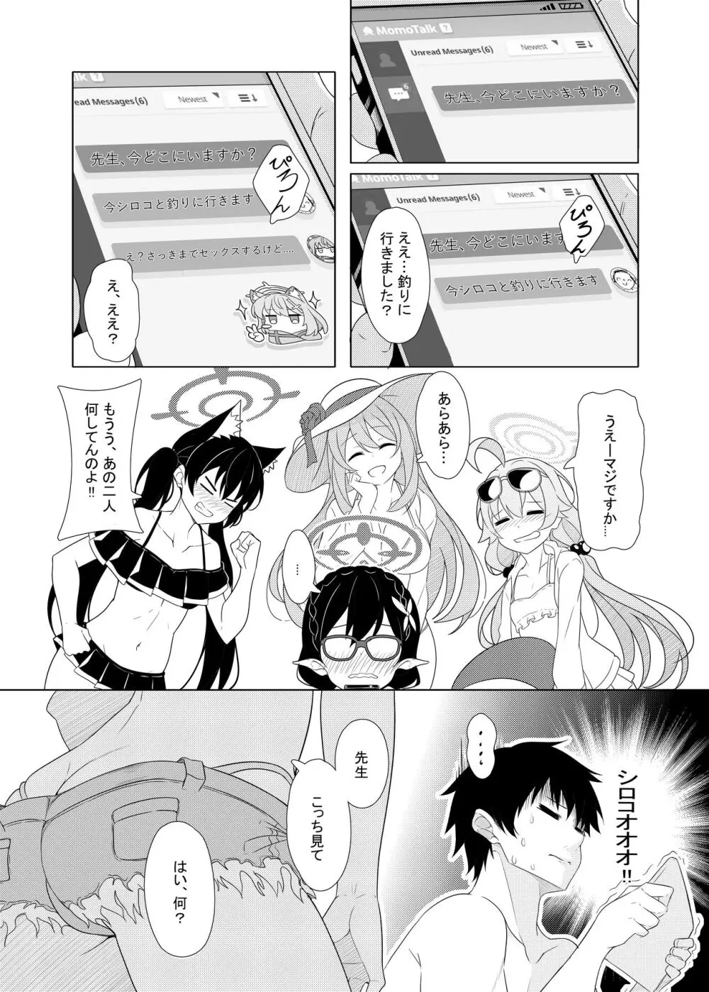 Daily Shiroko Summer Notes [Decensored] - page21