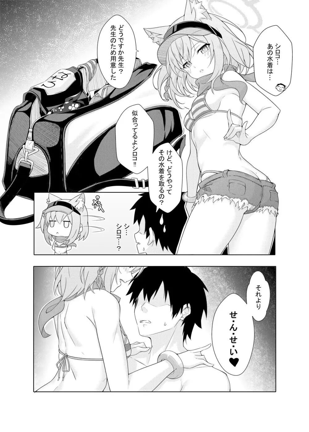 Daily Shiroko Summer Notes [Decensored] - page22