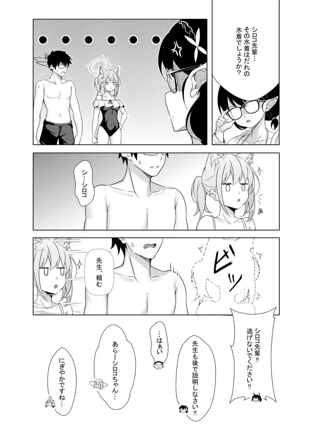 Daily Shiroko Summer Notes [Decensored] - page34