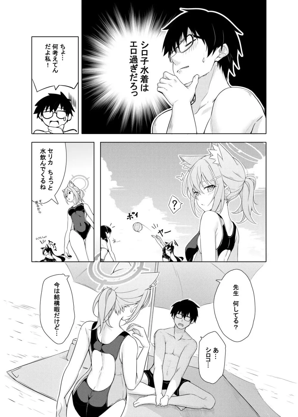 Daily Shiroko Summer Notes [Decensored] - page5