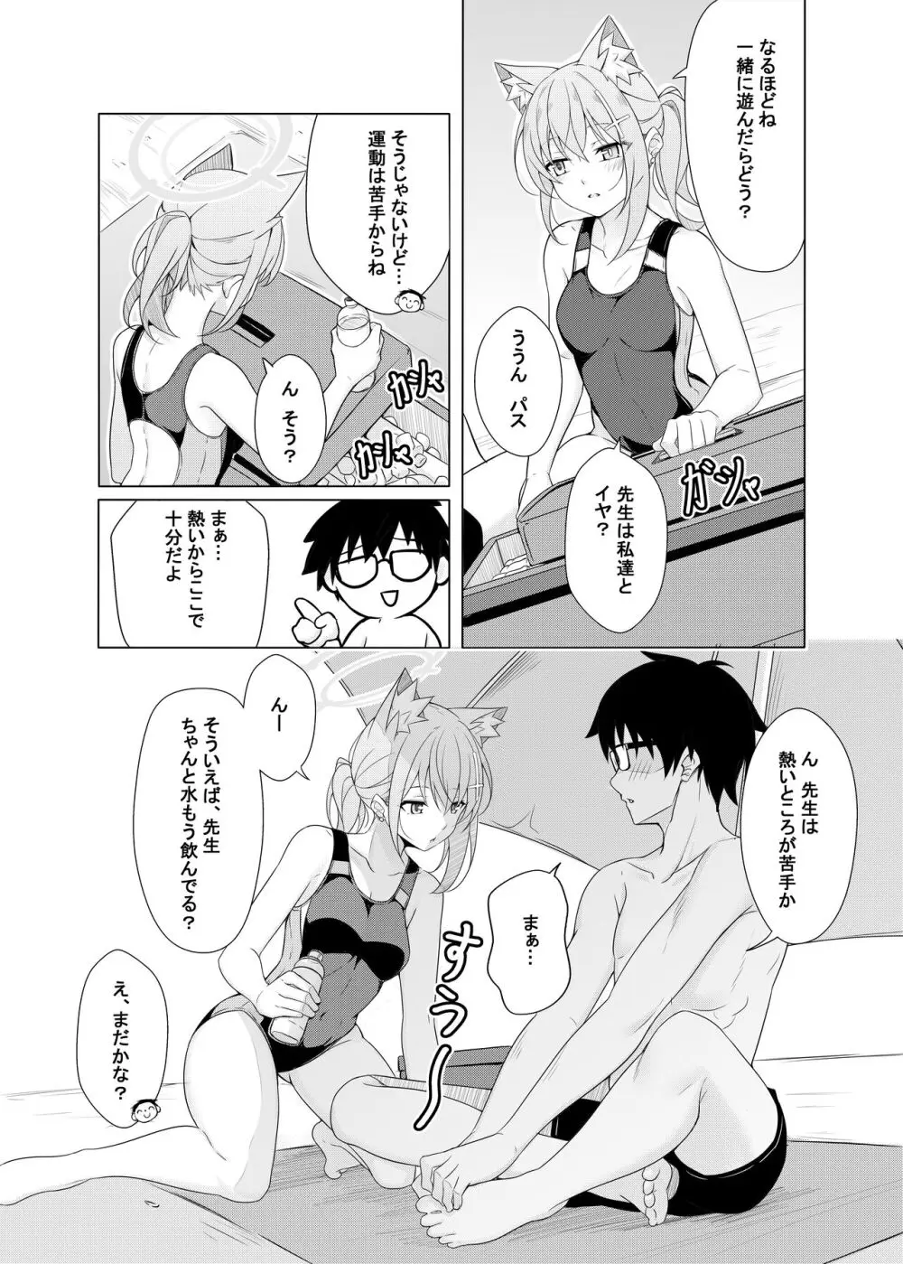 Daily Shiroko Summer Notes [Decensored] - page6