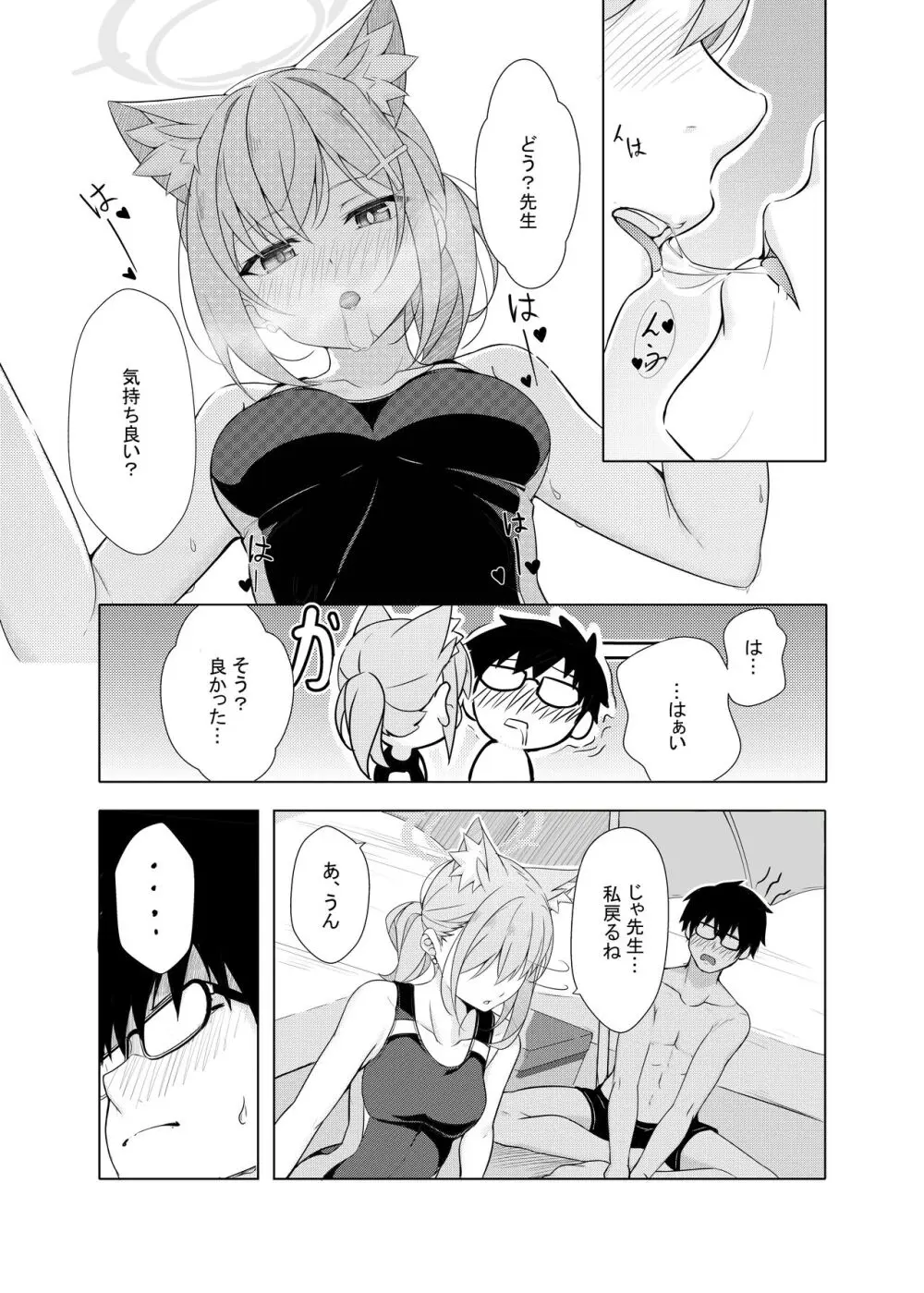 Daily Shiroko Summer Notes [Decensored] - page8