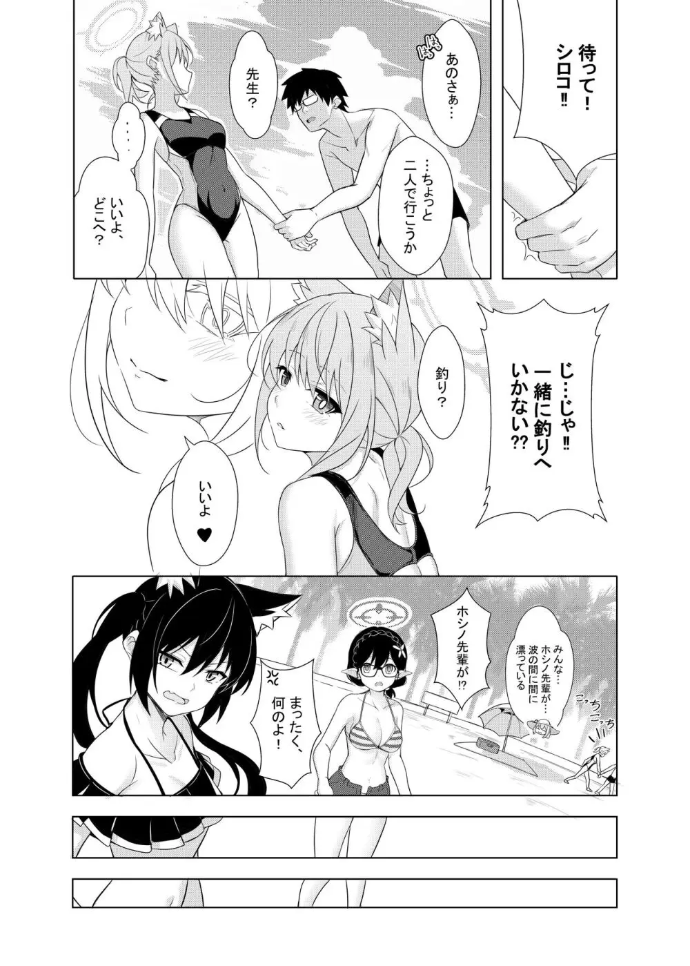 Daily Shiroko Summer Notes [Decensored] - page9