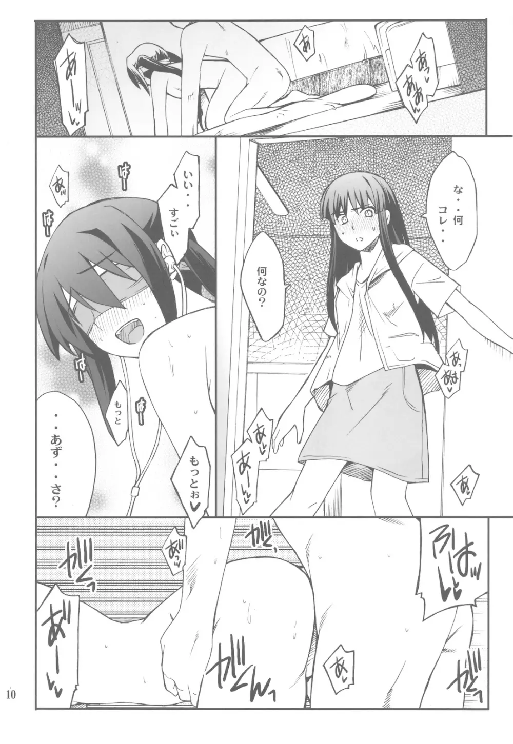 放課後XXXタイム 3 - page10