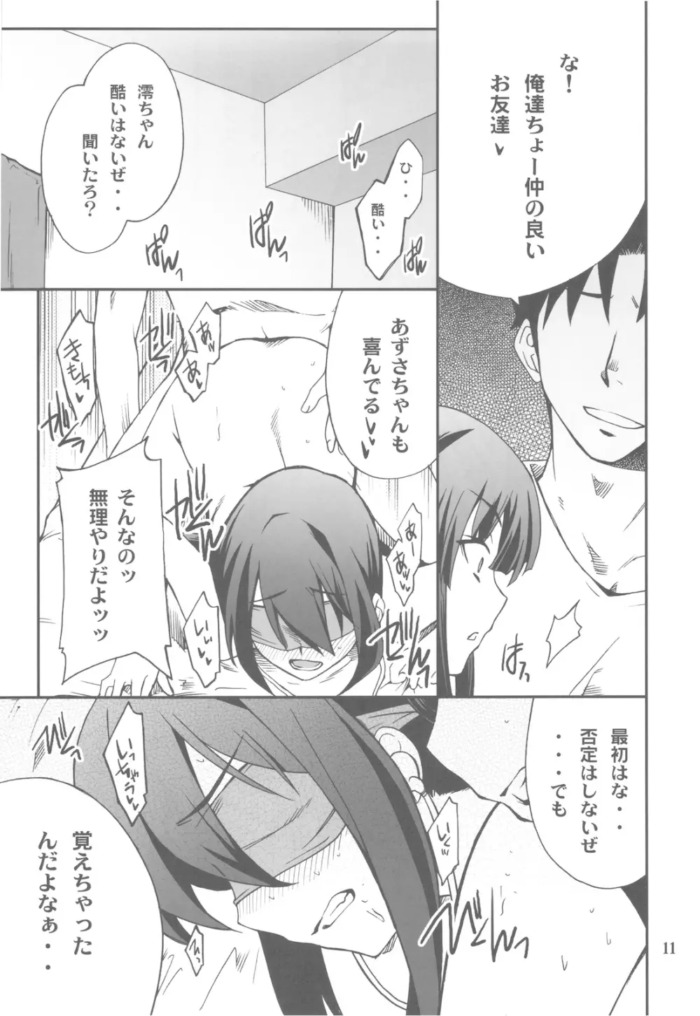 放課後XXXタイム 3 - page11