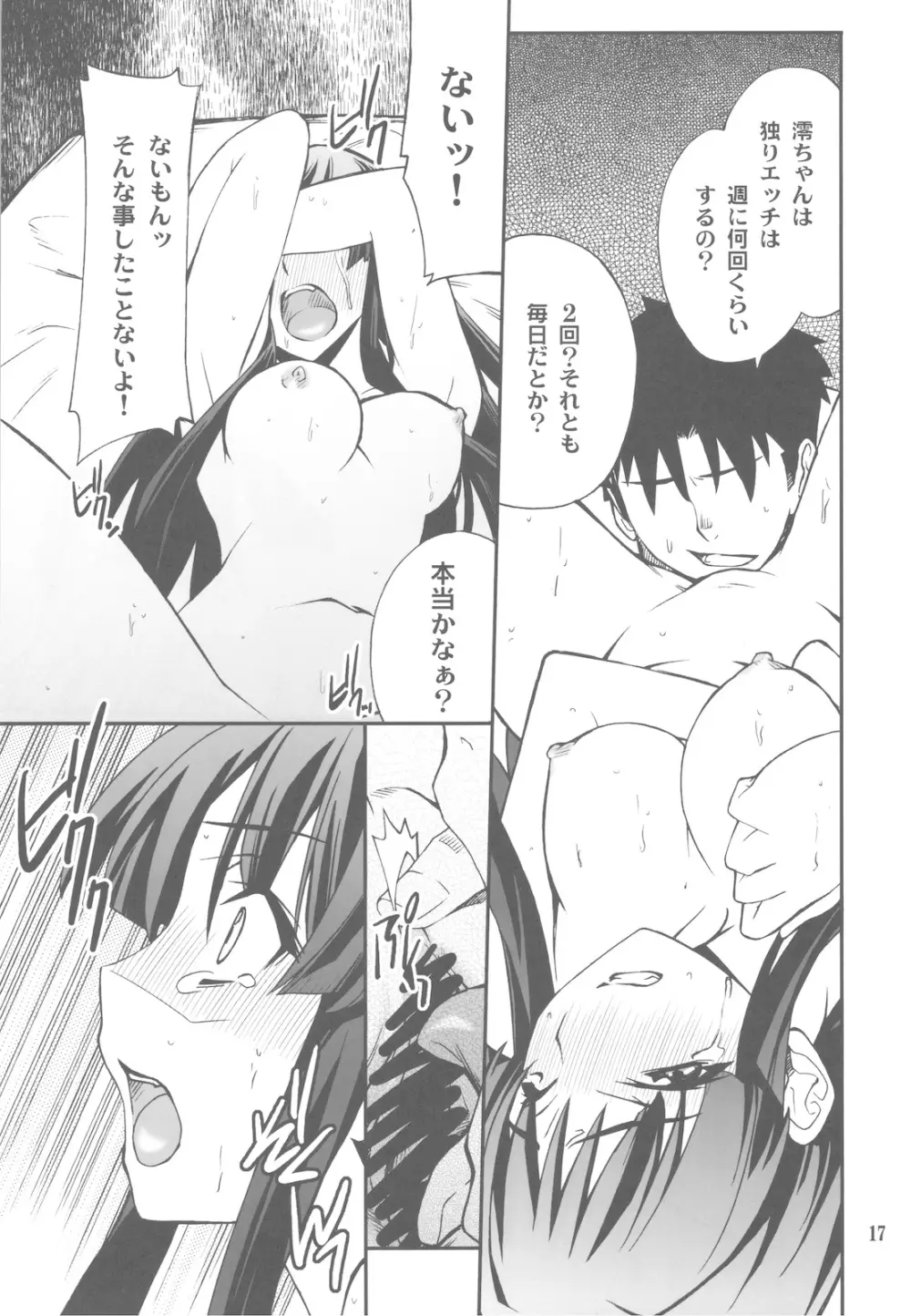 放課後XXXタイム 3 - page17
