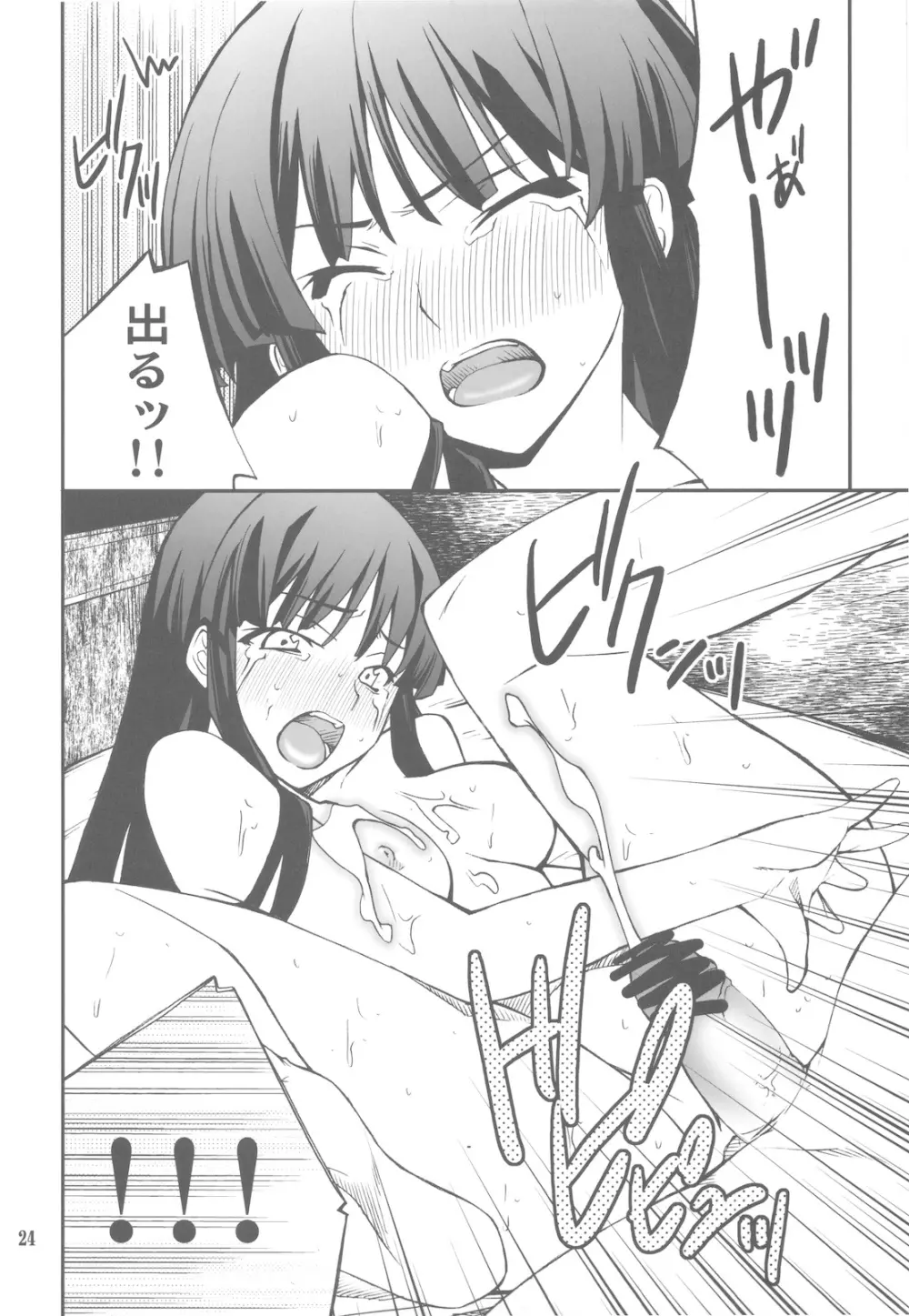 放課後XXXタイム 3 - page24