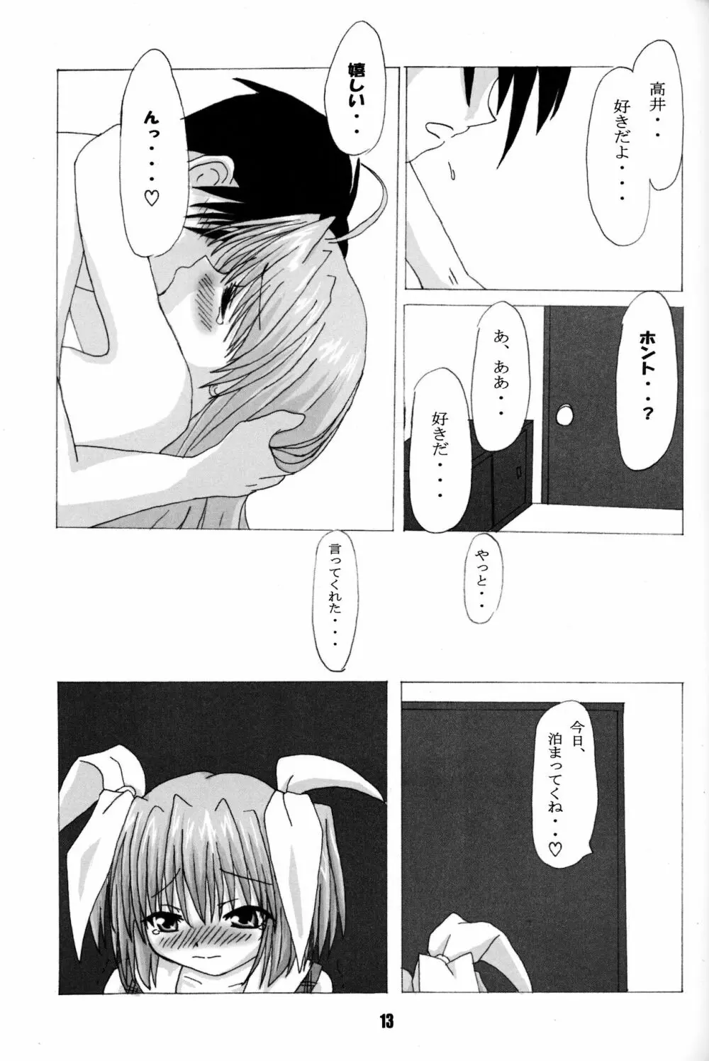 ろーりん 6 - page12