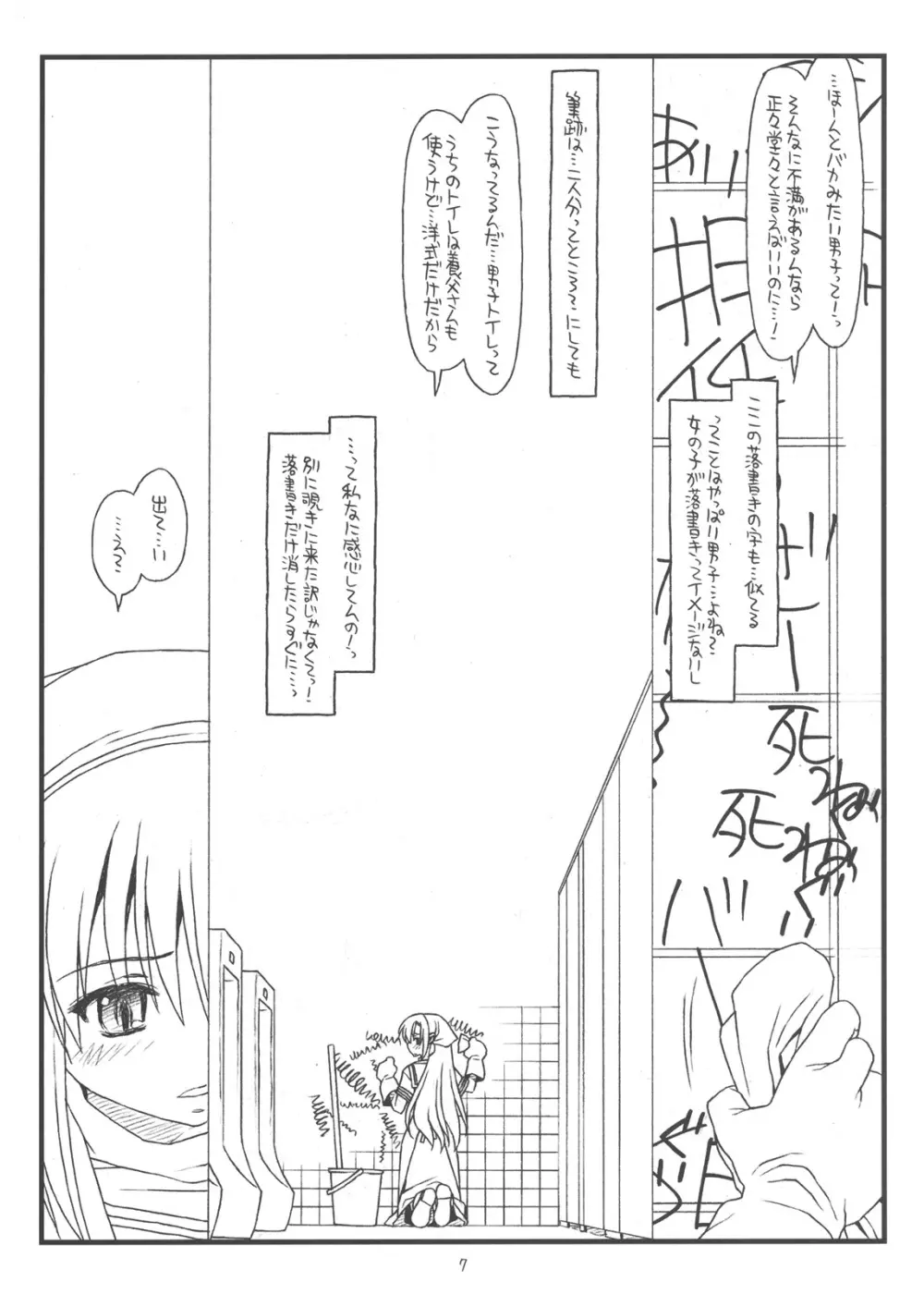 powerless flower - page6