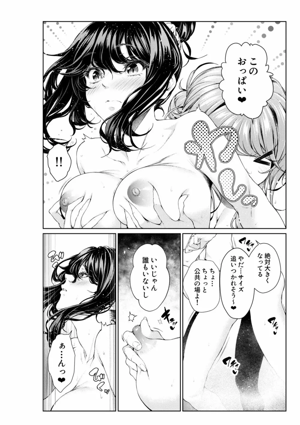 職場の先輩：先輩たちとゴルフ（大人版） - page2