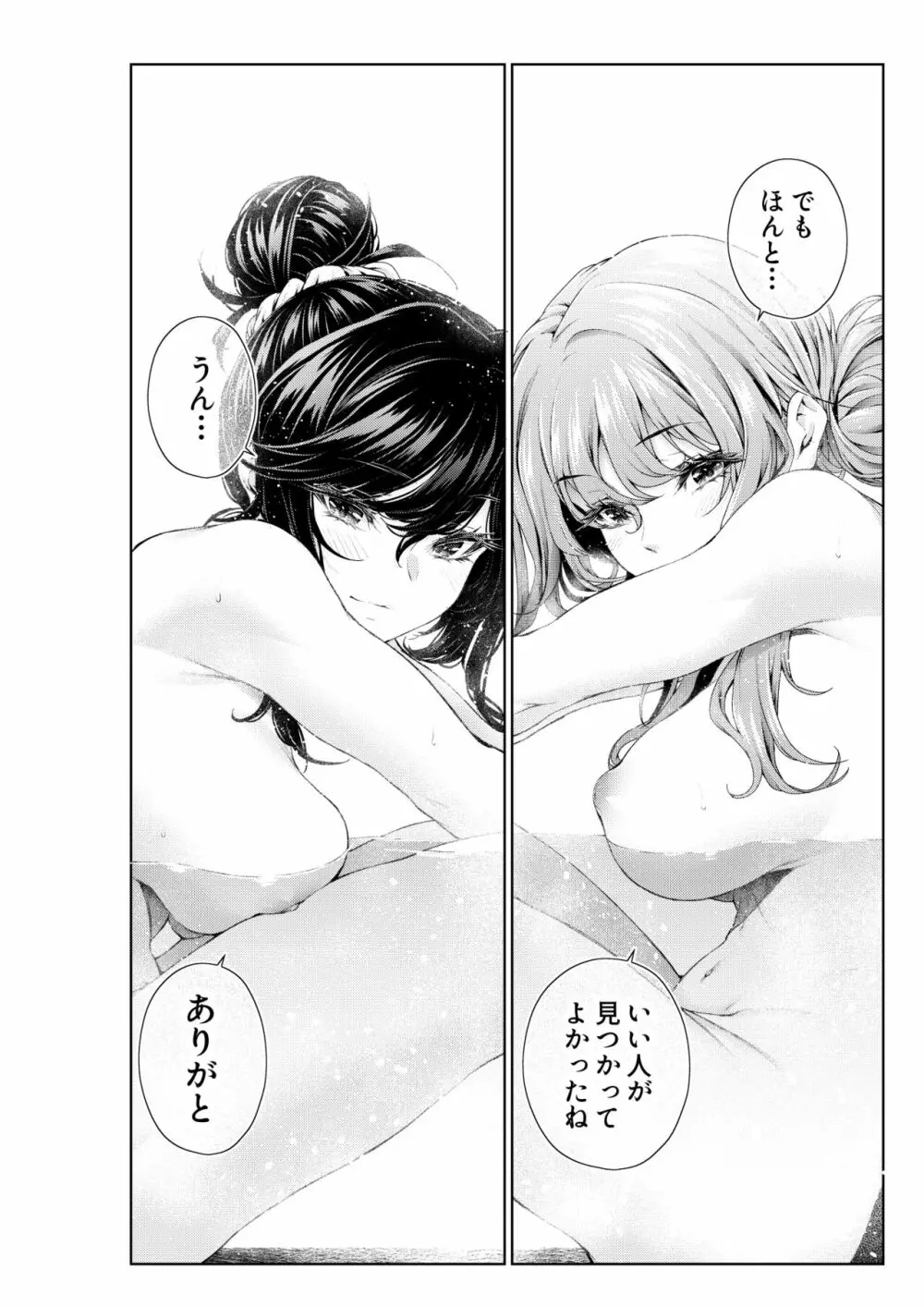 職場の先輩：先輩たちとゴルフ（大人版） - page4