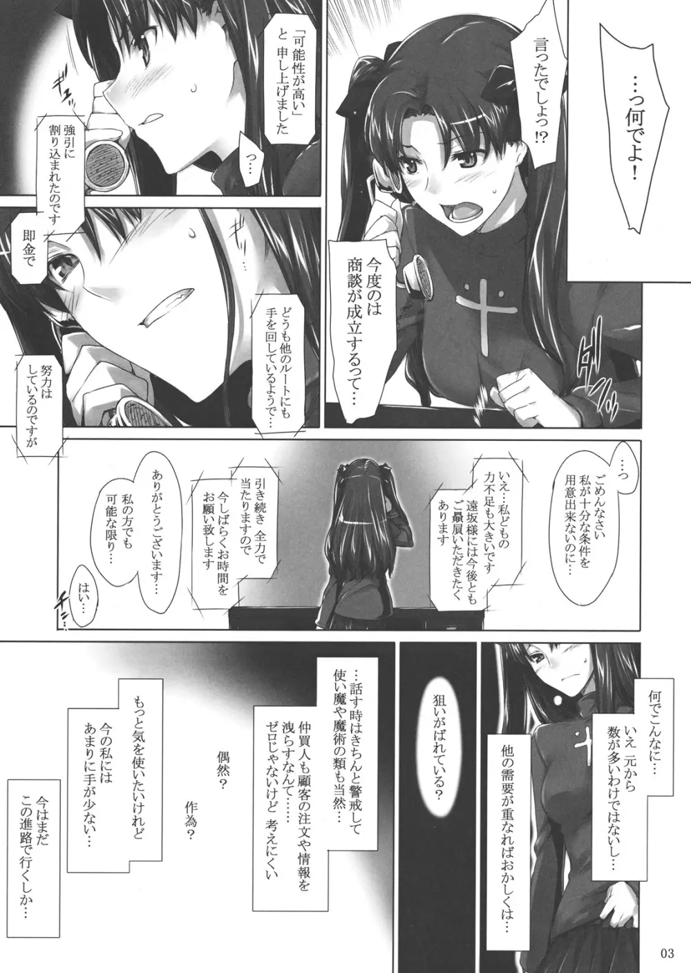 遠坂家ノ家計事情 7 - page2