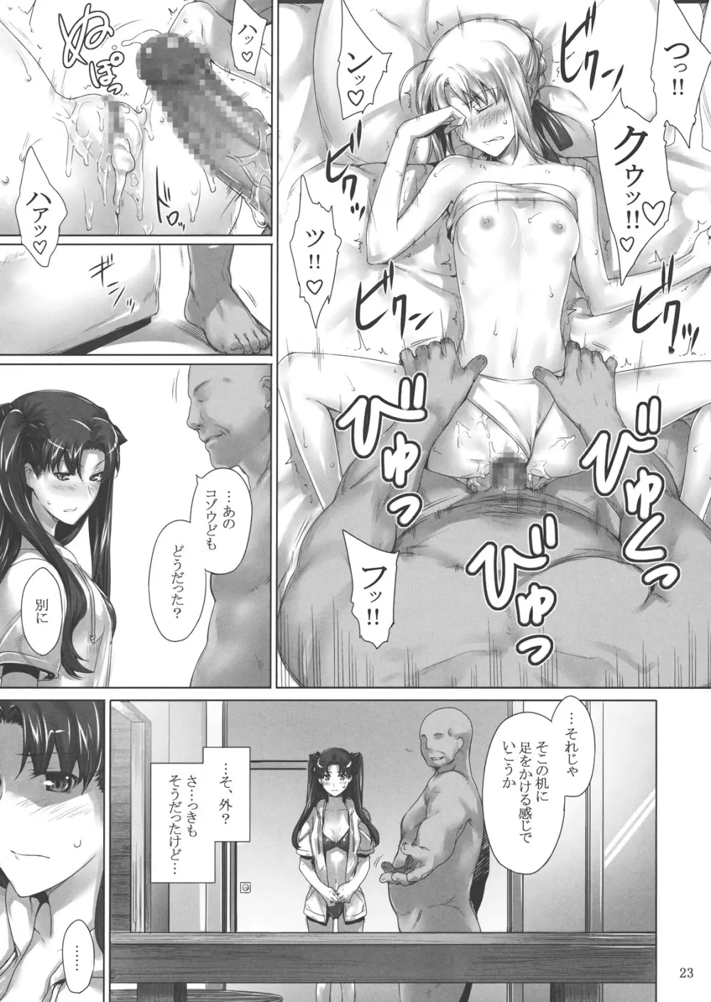 遠坂家ノ家計事情 7 - page22