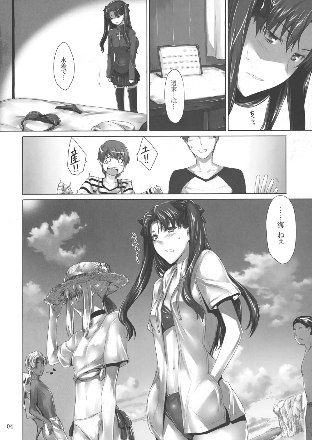 遠坂家ノ家計事情 7 - page3
