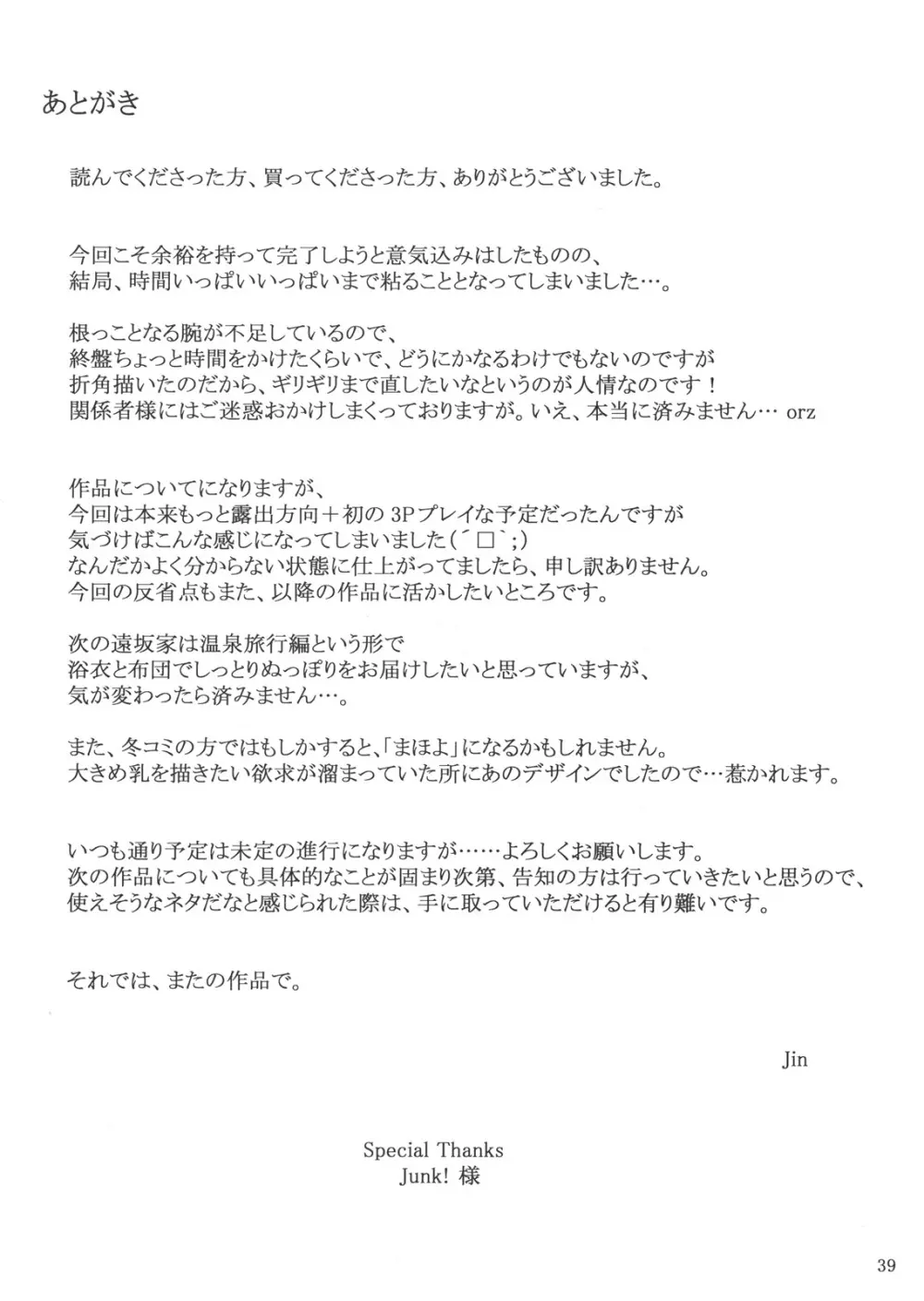 遠坂家ノ家計事情 7 - page38