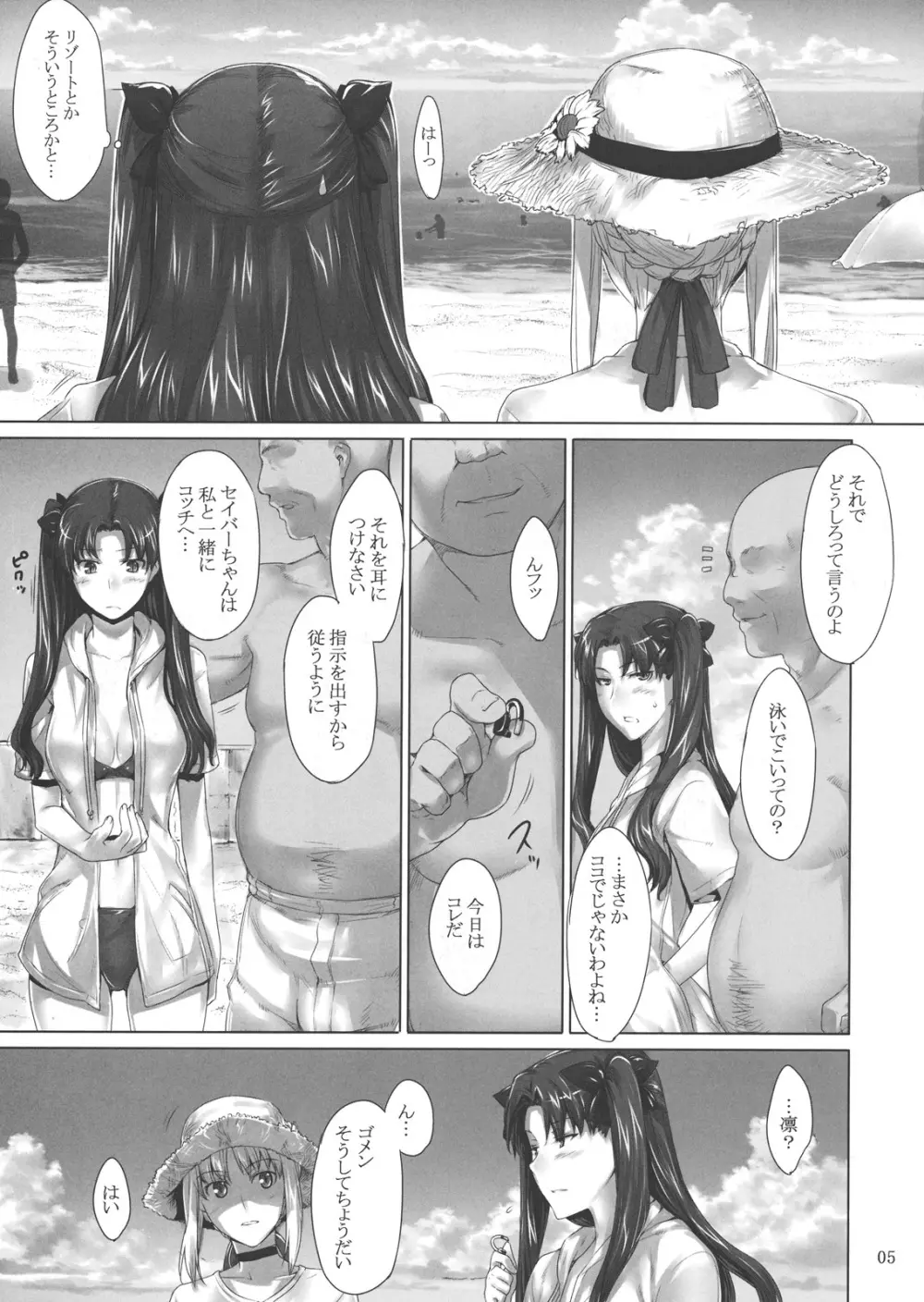 遠坂家ノ家計事情 7 - page4