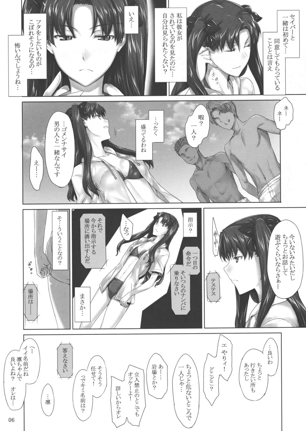 遠坂家ノ家計事情 7 - page5