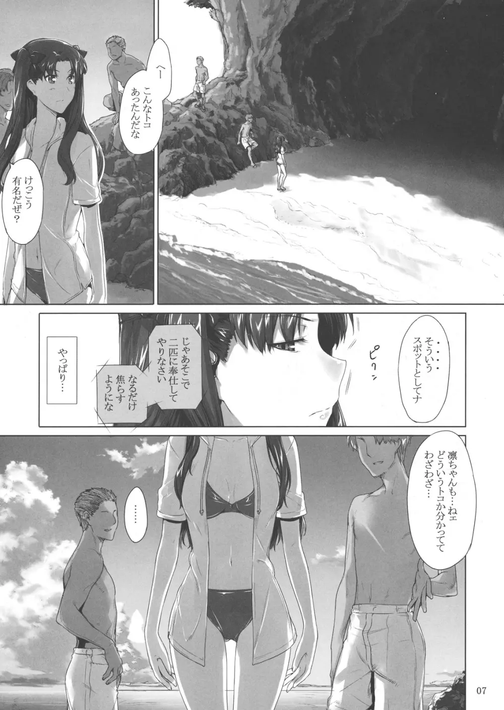 遠坂家ノ家計事情 7 - page6